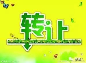 农乐科技兴农协会三项生物高科技技术转让