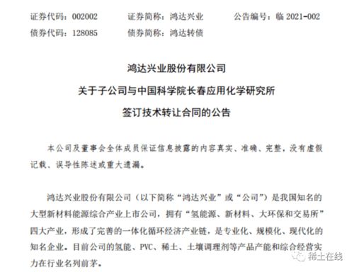 鸿达兴业携手新达茂稀土，引进中科院长春应化所核心专利技术，加速稀土产业技术升级