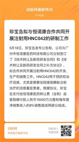 珍宝岛与恒诺康医药签署新药研发技术转让协议，深化创新药布局