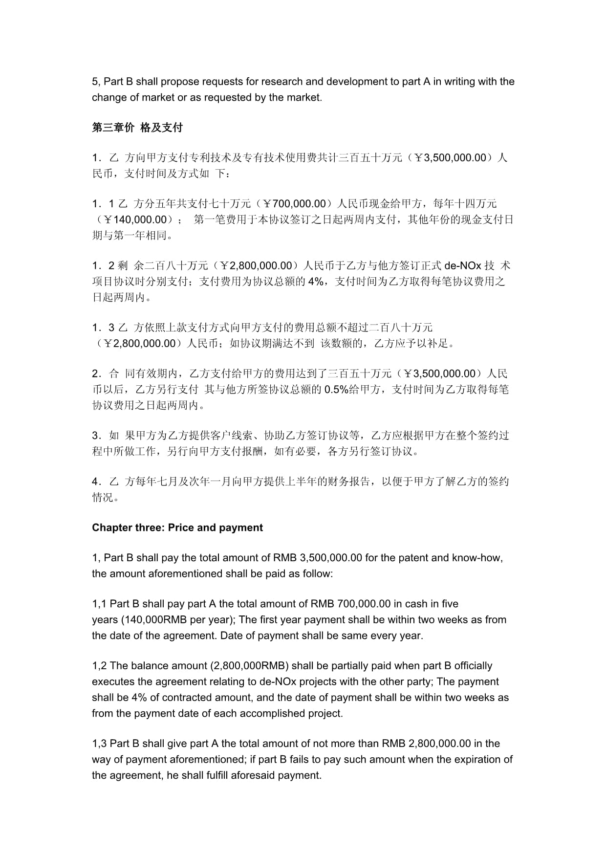 技术转让合作合同的中英文版本解析