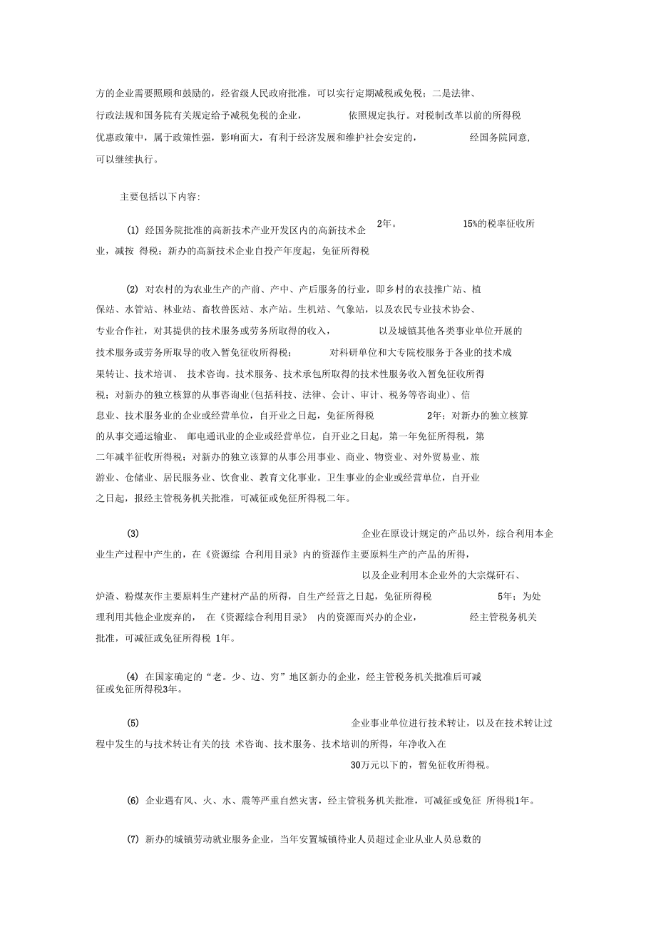 企业税务基本知识 技术转让的税务处理与优化策略