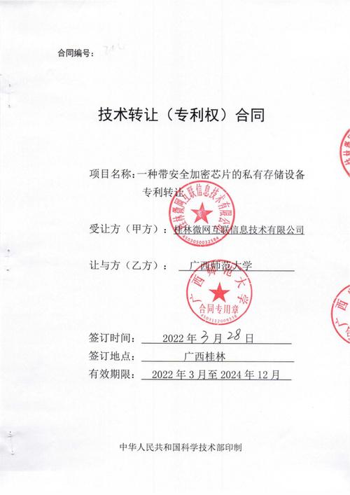 我校一项专利技术成功转让，科技成果迈向市场新里程