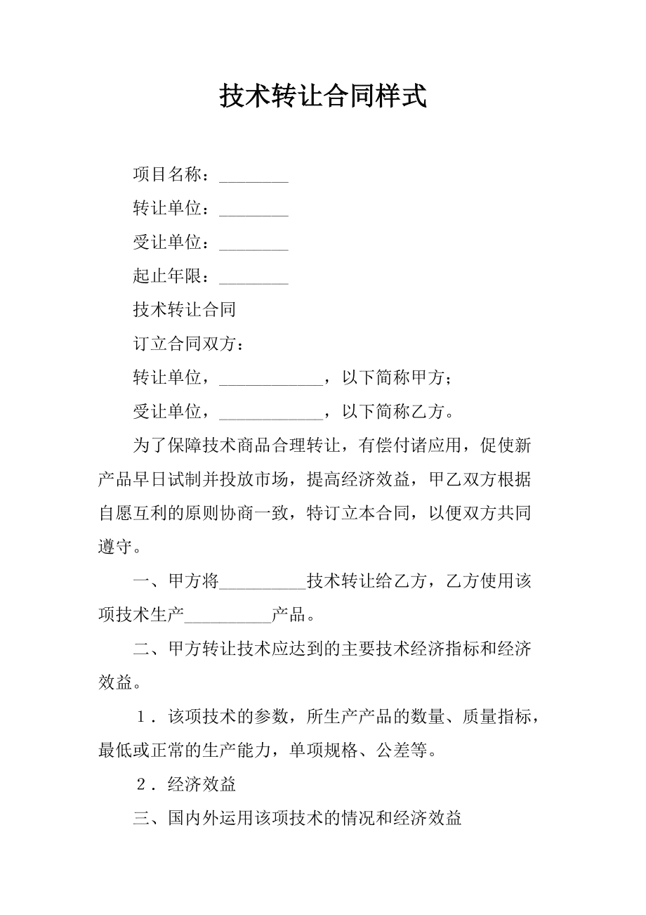 技术转让专利权合同